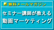 無料メールマガジン