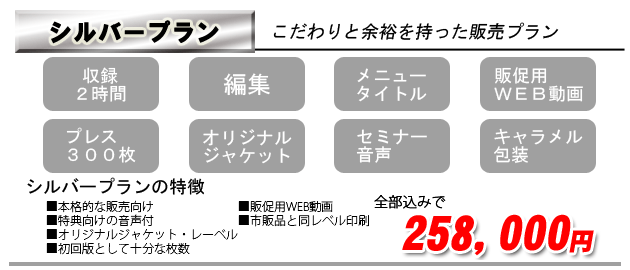 シルバープラン