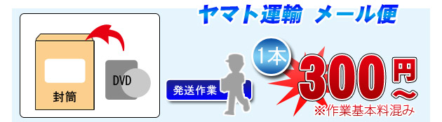 ヤマト運輸 メール便